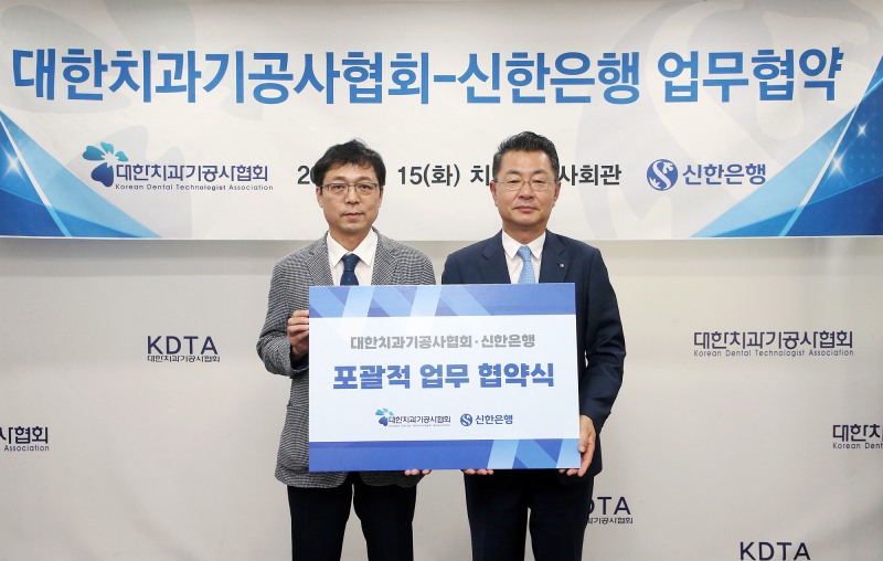 지난 15일 서울시 동대문구 소재 치과기공사회관에서 진행한 ‘대한치과기공사협회-신한은행’ 업무협약식에서 김재민 신한은행 영업추진1그룹장(오른쪽)과 김정민 대한치과기공사협회장이 기념촬영하는 모습./신한은행