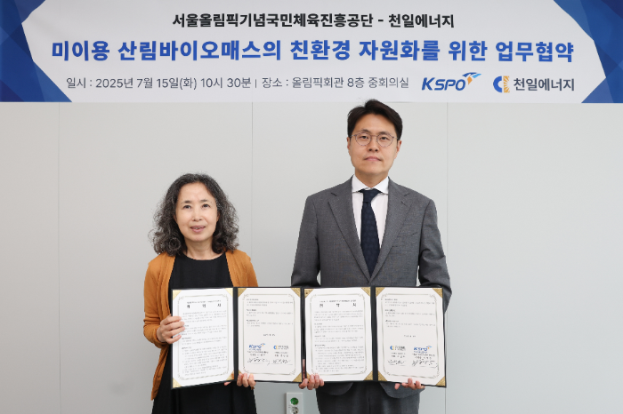 올림픽공원 임목 부산물, 친환경 에너지로 태어난다