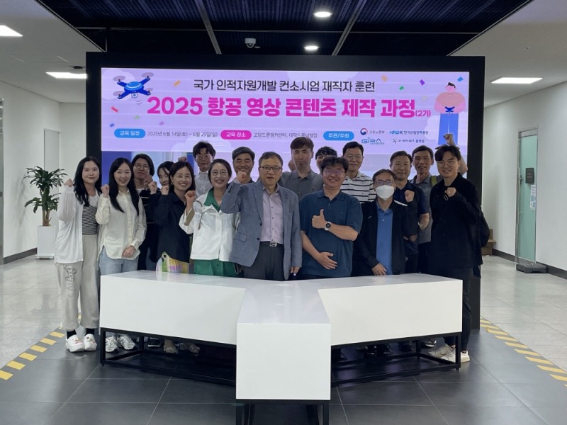 항공영상 콘텐츠 제작 과정 교육생