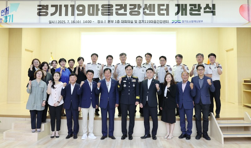 소방관 전담 심리 상담센터