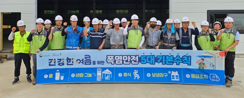 안전보건공단 충북북부지사는 16일 충청북도 음성군 금왕읍 유촌산업단지 소재 공장 신축공사현장을 방문해 폭염안전 5대 기본수칙 현장점검을 실시했다./안전보건공단 충북북부지사