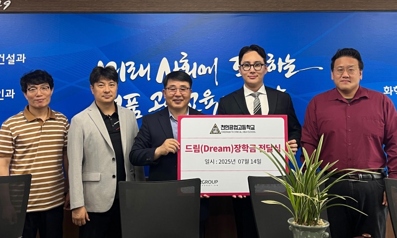 지난 14일 천안공업고에서 거행된 드림장학금 전달식에는 김병갑 교장(왼쪽 세 번째)과 HR그룹(주) 신호룡 대표이사(왼쪽 네 번째) 및 관계자들이 참석하였다./사진=HR그룹(주) 미디어팀 제공