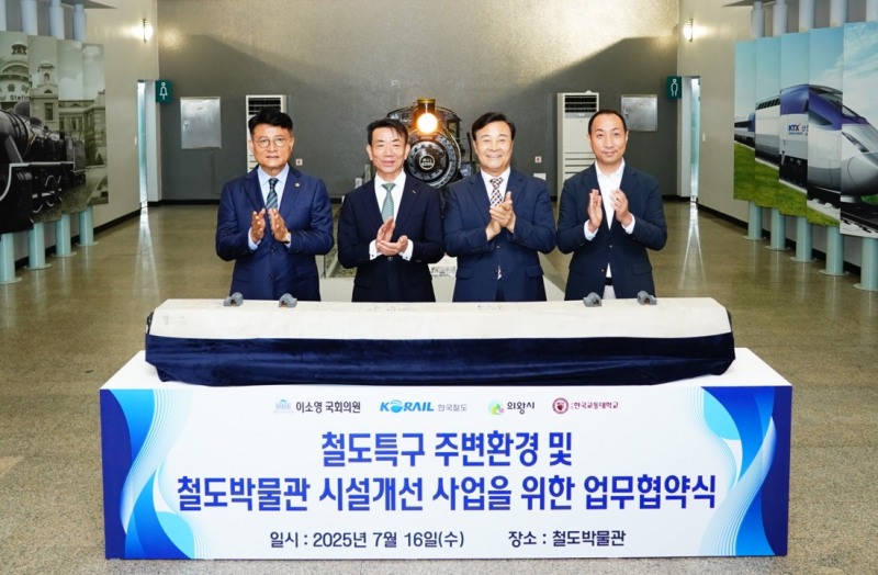 한국철도공사(코레일)가 16일 경기도 의왕시 소재 철도박물관에서 이소영 국회의원실, 의왕시, 교통대와 ‘의왕 철도특구 주변환경 및 철도박물관 시설개선을 위한 업무협약’을 체결했다. (사진 왼쪽부터) 윤승조 국립한국교통대학교 총장, 한문희 코레일 사장, 김성제 의왕시장, 이소영 국회의원실 보좌관./한국철도공사