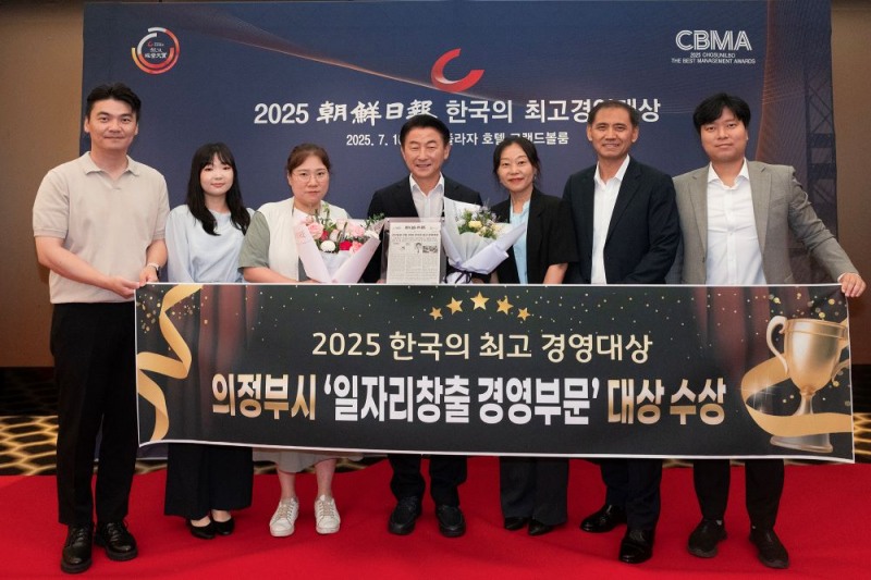 의정부시가 '2025 한국의 최고 경영대상'에서 일자리창출경영 부문 대상을 수상 했다.(사진=의정부시청 제공)