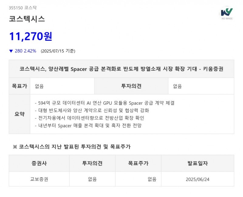 코스텍시스, '내년이 더 기대된다.' AI가 꼽은 2026년 유망업종은?