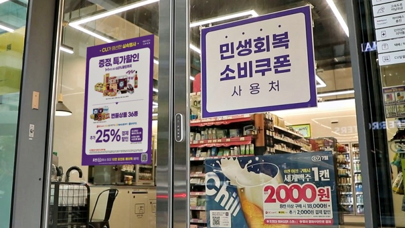 CU가 정부의 민생회복 소비쿠폰 정책에 발맞춰 대규모 프로모션을 진행한다. (CU 제공)