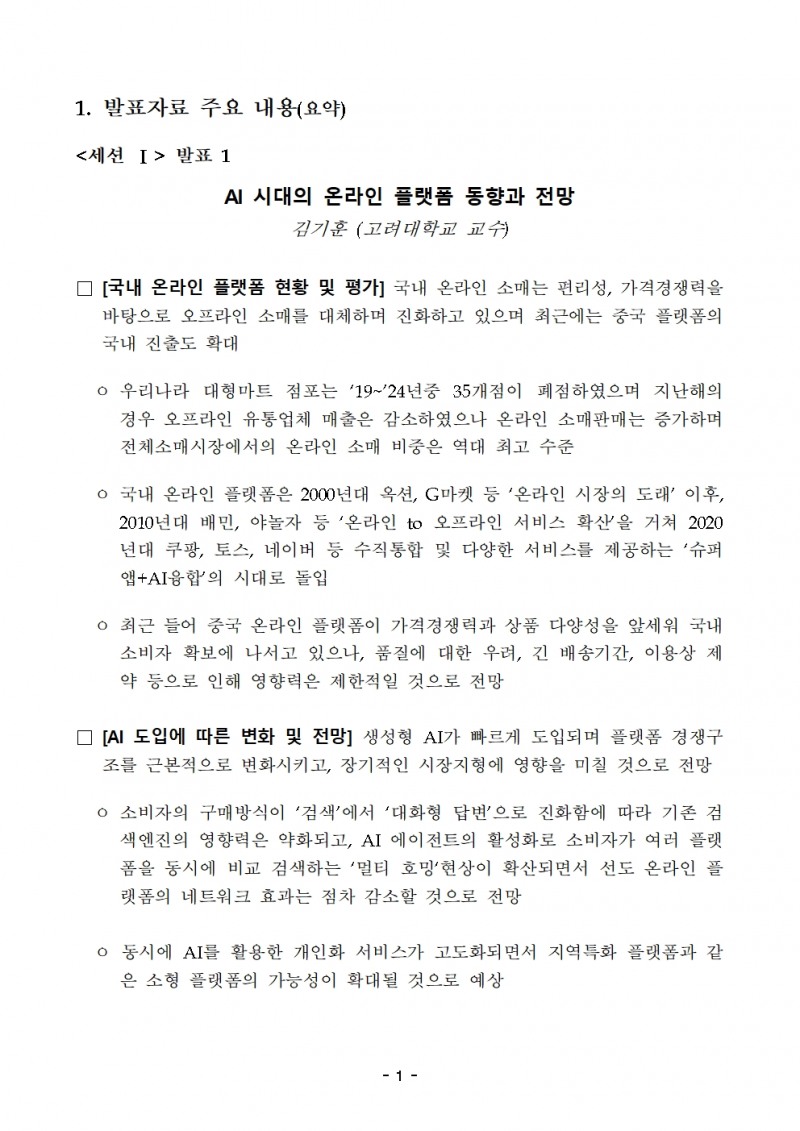 2025년 BOK 지역경제 심포지엄 개최 - 한은