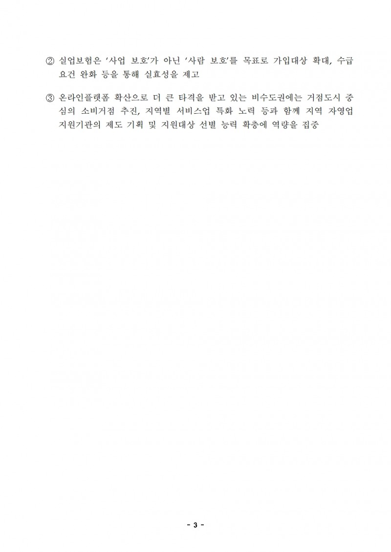 2025년 BOK 지역경제 심포지엄 개최 - 한은