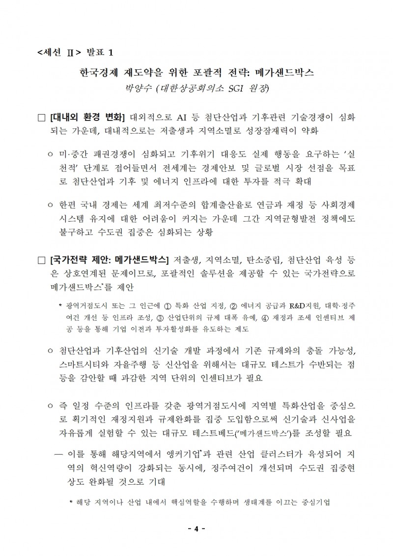 2025년 BOK 지역경제 심포지엄 개최 - 한은