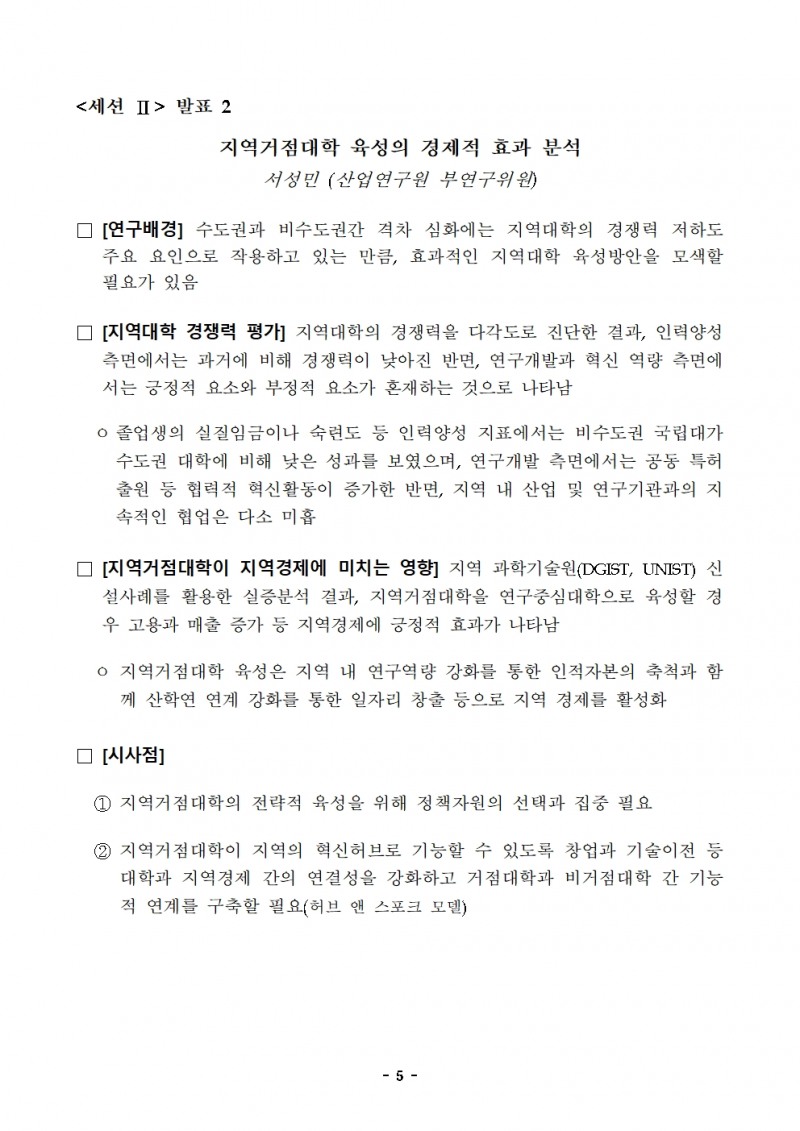 2025년 BOK 지역경제 심포지엄 개최 - 한은