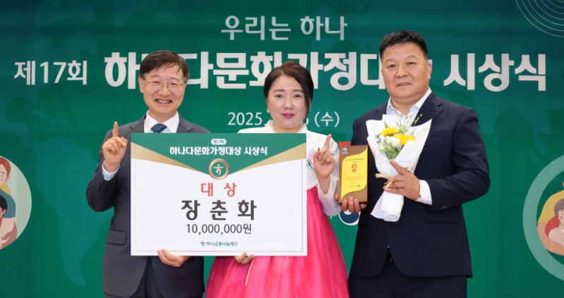 하나금융나눔재단은 지난 16일 오후 하나금융그룹 명동사옥 대강당에서 「제17회 하나다문화가정대상 」 시상식을 개최했다. 이승열 하나금융나눔재단 이사장(사진 왼쪽에서 첫번째)과 대상수상자 장춘화씨(사진 왼쪽에서 두번째) 부부가 기념 촬영을 하고 있다. (하나금융그룹 제공)