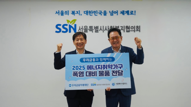 김현훈 서울특별시사회복지협의회 회장(왼쪽)과 장광익 우리금융미래재단 사무국장(오른쪽)이 반지하 가구를 위한 폭염대비 물품 전달식을 가지고 기념촬영하고 있다. (우리금융그룹 제공)