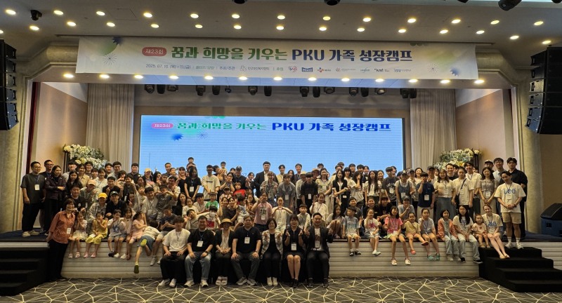 한국메디칼푸드, 제23회 PKU가족캠프 후원/사진제공=인구보건복지협회