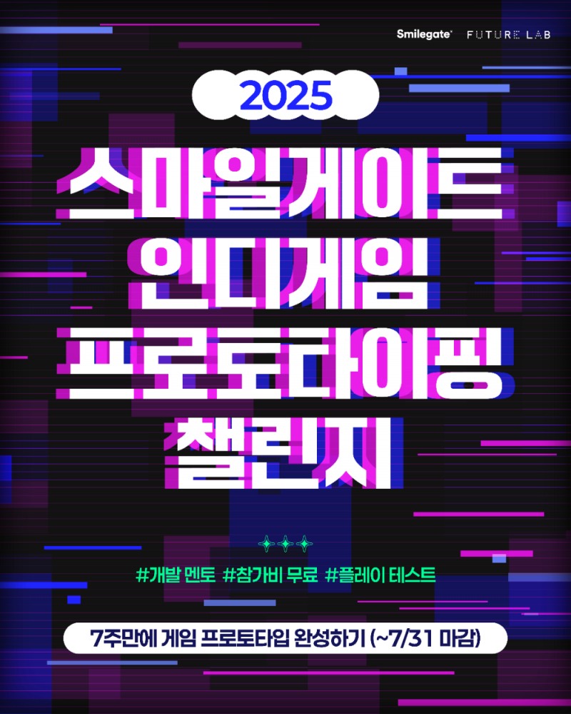 (제공=스마일게이트 퓨처랩).