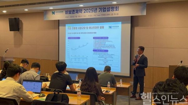 장부환 비보존제약 대표이사가 16일 열린 기업설명회에서 기관투자자와 애널리스트를 대상으로 기업전략을 설명 중이다. (비보존제약 제공)