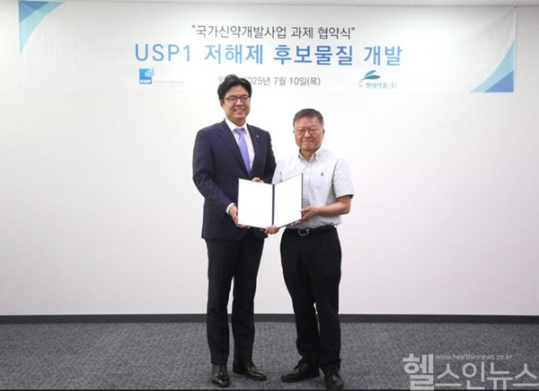 이상준 현대약품 대표(좌), 박영민 국가신약개발사업단 단장(우) (현대약품 제공)