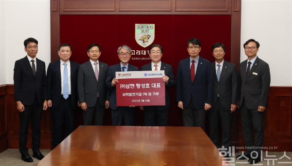 고려대의료원은 황성호 (주)삼현 대표로부터 의학발전기금 1억 원을 기부받았다 (고대의료원 제공)