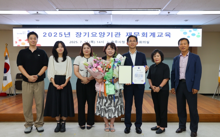 충주시 장기요양기관 재무, 회계 교육 실시...충주장기요양기관협회 박영미 회장 보건복지부 장관 표창 수상 (충주시 제공)