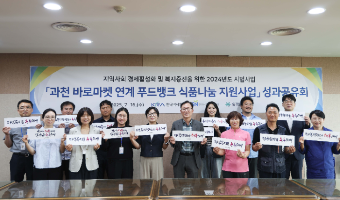 한국마사회, ‘과천 바로마켓 연계 푸드뱅크 식품나눔 지원사업 성과공유회’개최