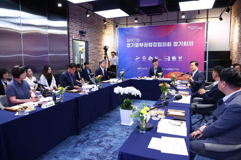 경기 중부권행정협의회 정기회의