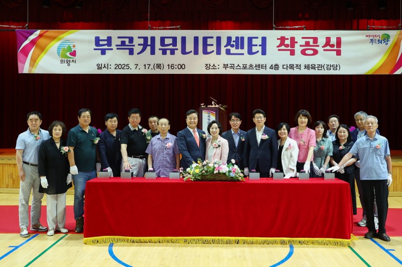 부곡커뮤니티센터 착공식