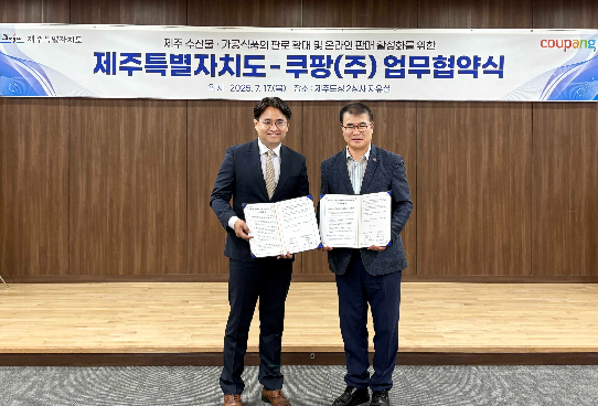 쿠팡이 제주특별자치도와 제주산 수산물 및 가공식품의 온라인 유통 확대와 판매 활성화를 위한 업무협약(MOU)을 체결했다 (쿠팡 제공)