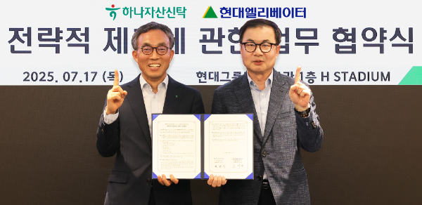 하나자산신탁은 지난 17일 서울 종로구 현대그룹빌딩에서 현대엘리베이터와 오피스 자산의 밸류애드(Value-add) 전략 가속화를 위한 업무협약을 체결했다. 이날 협약식에 참석한 민관식 하나자산신탁 대표이사(사진 왼쪽)가 조재천 현대엘리베이터 대표이사(사진 오른쪽)와 함께 협약서를 들고 기념촬영을 하고 있다.