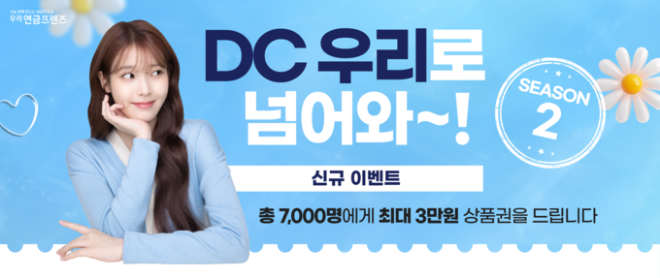 우리은행, DC형 퇴직연금 가입 이벤트 진행 (우리은행 제공)