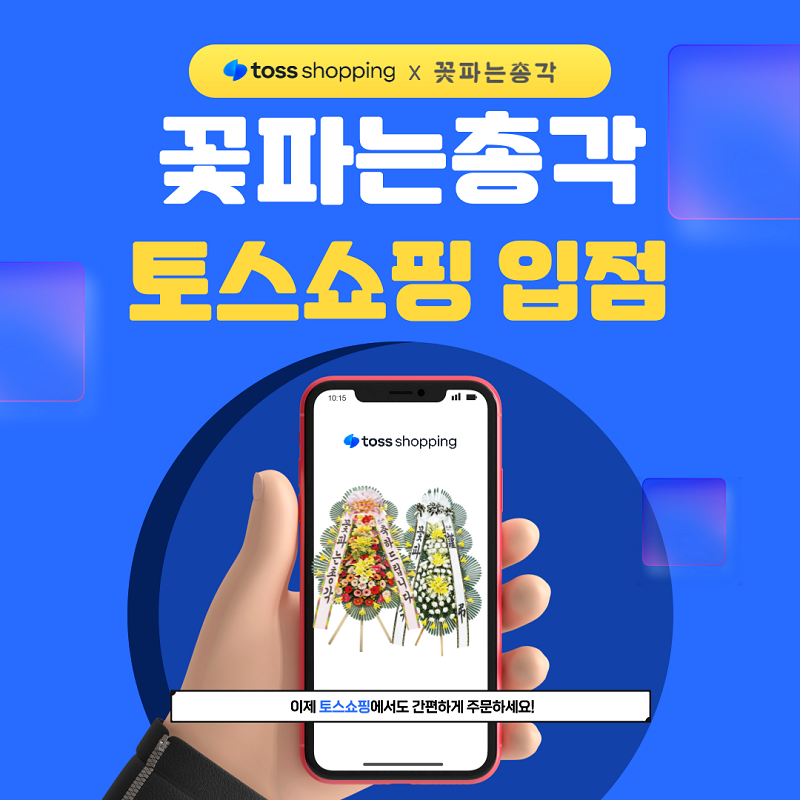 사진: 꽃파는총각 제공