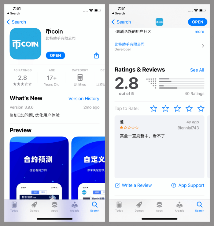 ‘币coin’ - App Store에 등록된 암호화폐 거래소 사칭 앱
