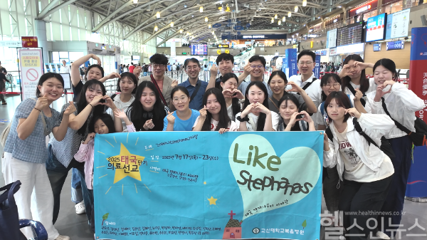 지난 17일 태국으로 떠난 고신대병원 봉사팀 (고신대복음병원 제공)