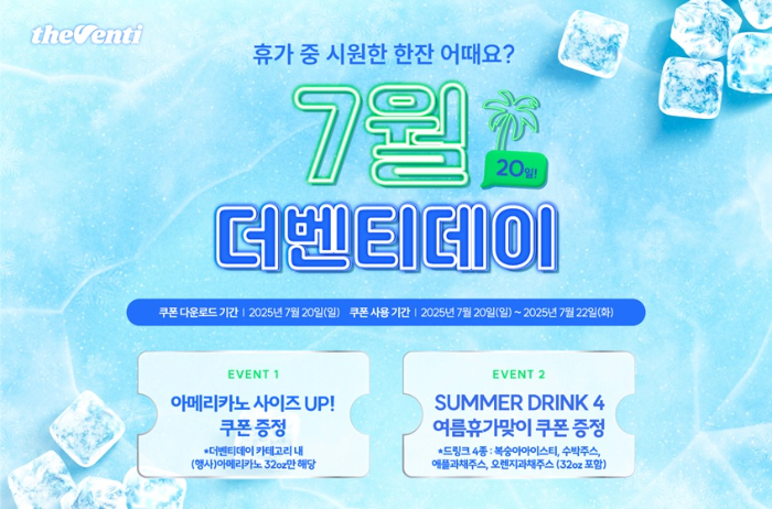 더벤티, 20일 단 하루 무더위 날려줄 여름 베스트 음료 4종 할인