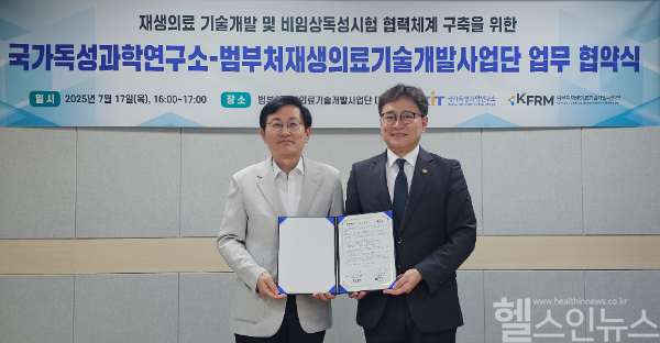 KFRM-KIT 간 업무협약(MOU) 사진자료 (범부처재생의료기술개발사업단 제공)