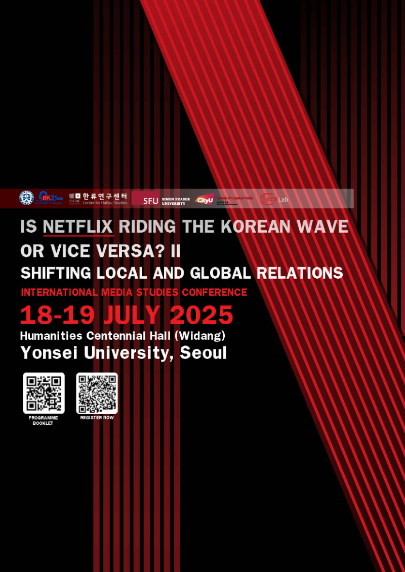 학술대회 포스터 (사진제공=연세대)