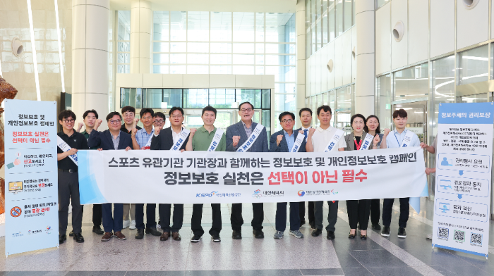 정보보호 인식 제고, 3대 스포츠 기관이 뭉쳤다