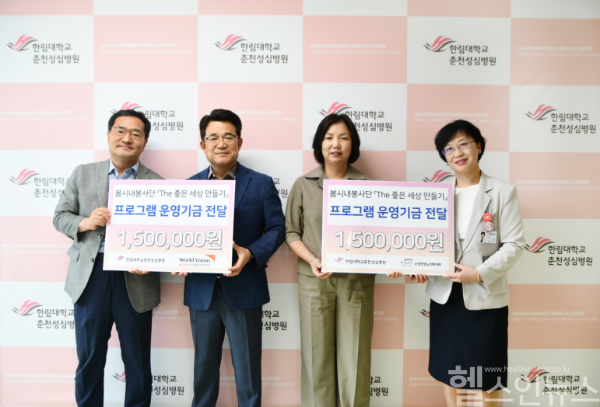 월드비전 춘천종합사회복지관·소양강댐재가노인지원센터에 프로그램 운영기금 전달 (한림대춘천성심병원 제공)