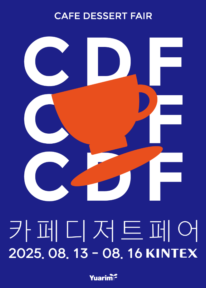 2025 카페디저트페어, 킨텍스서 여름 카페 창업 트렌드 조명
