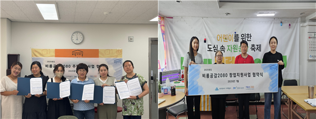주민공모사업 협약식 및 창업지원사업 협약식 모습