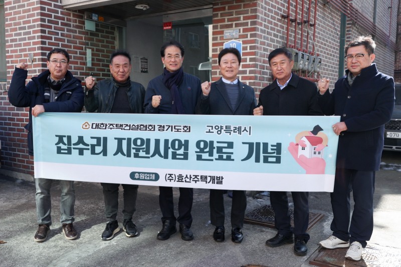 집수리 지원사업 완료 기념 현장