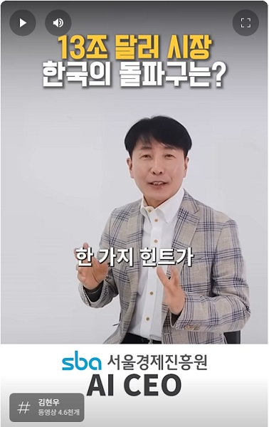서울경제진흥원(SBA) “AI 기술 활용한 업무혁신 효과 뛰어나”
