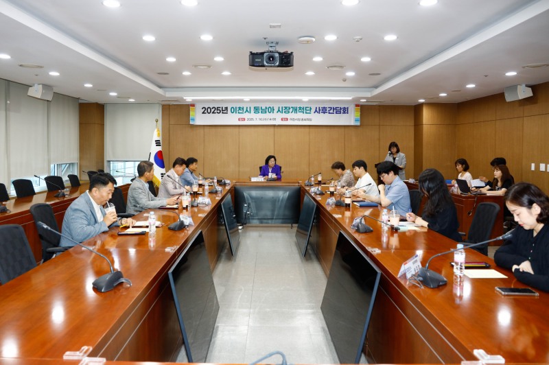 동남아 해외시장개척단 사후 간담회