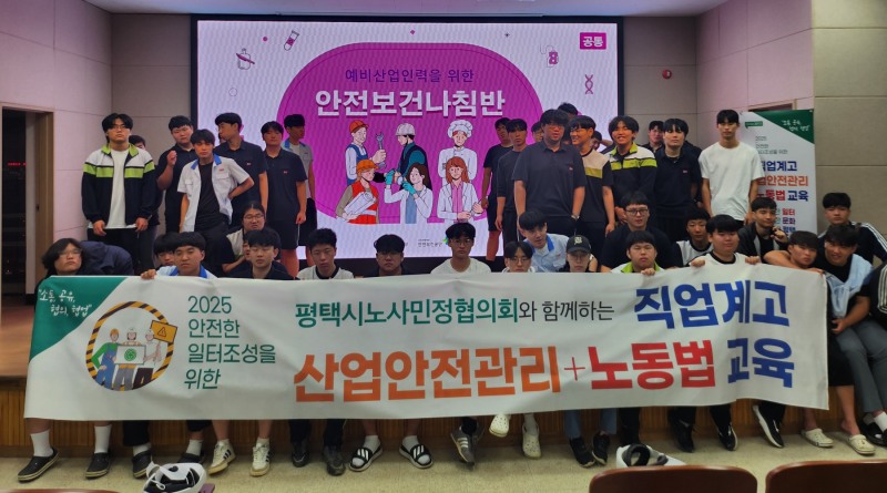 산업안전관리·노동법 교육 및 간담회