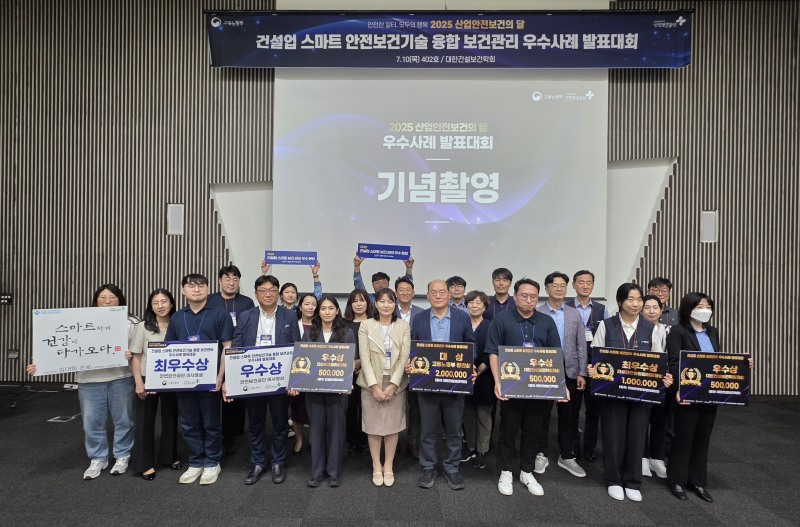 대한건설보건학회는 지난 10일 산업안전보건 강조주간을 맞아 ‘2025년 건설업 스마트 보건관리 우수사례 발표대회’를 경기도 고양시 킨텍스 제2전시장과 온라인 생중계 방식으로 개최했다./대한건설보건학회