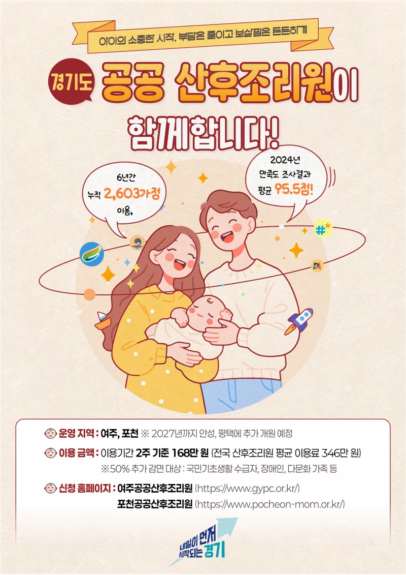 경기도 공공산후조리원