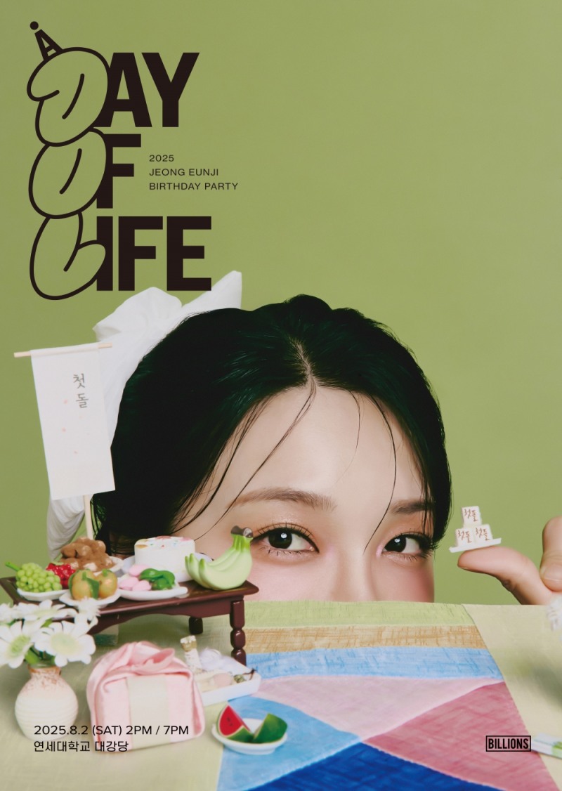 정은지, 생일 파티 2차 포스터 오픈…미니어처 돌상+물오른 비주얼 ‘기대감 최고조’