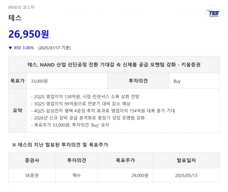 NAND 신제품 공급 모멘텀 강화 '테스'...AI가 짚은 반도체 업종 Top Tier는?