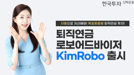 /한국투자신탁운용