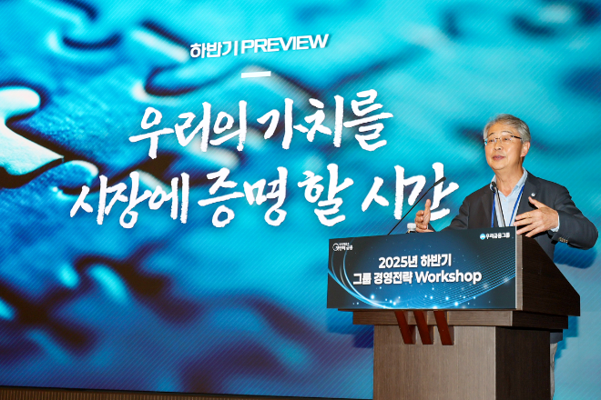 우리금융, 종합금융그룹 체제 완성 이후 첫 경영전략 워크숍 개최 (우리금융그룹 제공)