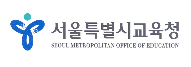 서울시교육청이 공익법인의 설립과 운영을 보다 현실에 맞게 개선하기 위해 인·허가 기준을 전면 개정한다. (서울시교육청 제공)