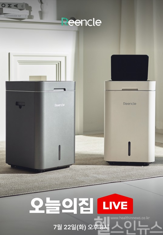오는 22일, ‘오늘의집’에서 만나는 린클 음식물처리기 첫 라이브 방송 (린클 제공)